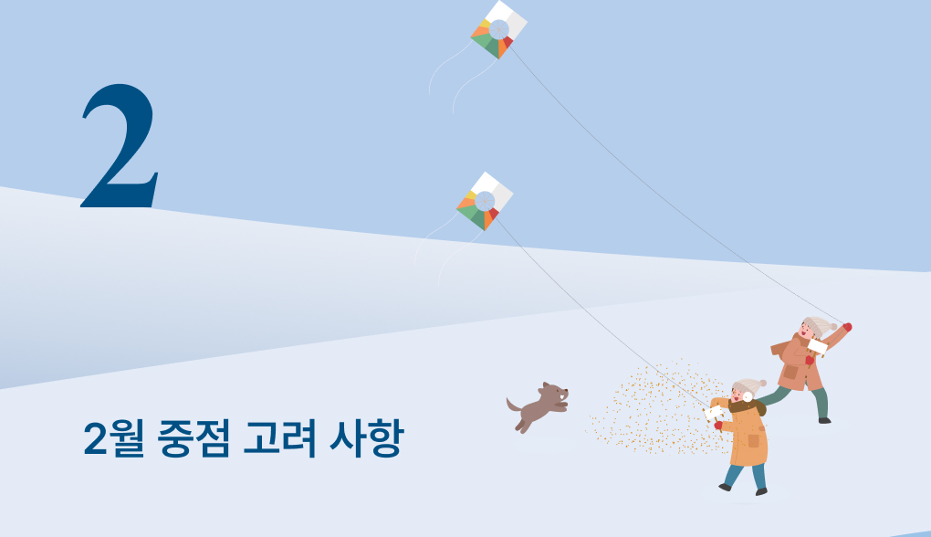 2월 과원관리